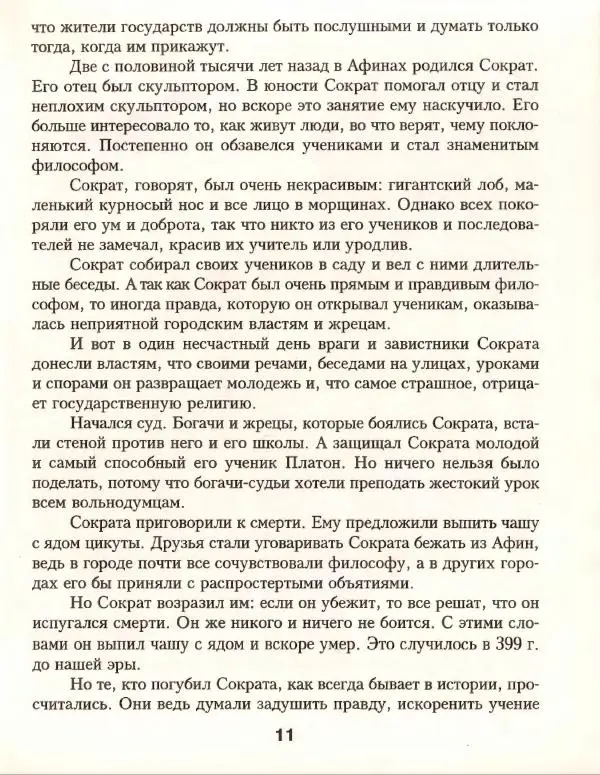 Кир Булычев - Атлантида - Страница № 15