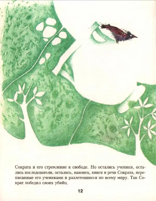 Кир Булычев - Атлантида - Страница № 16