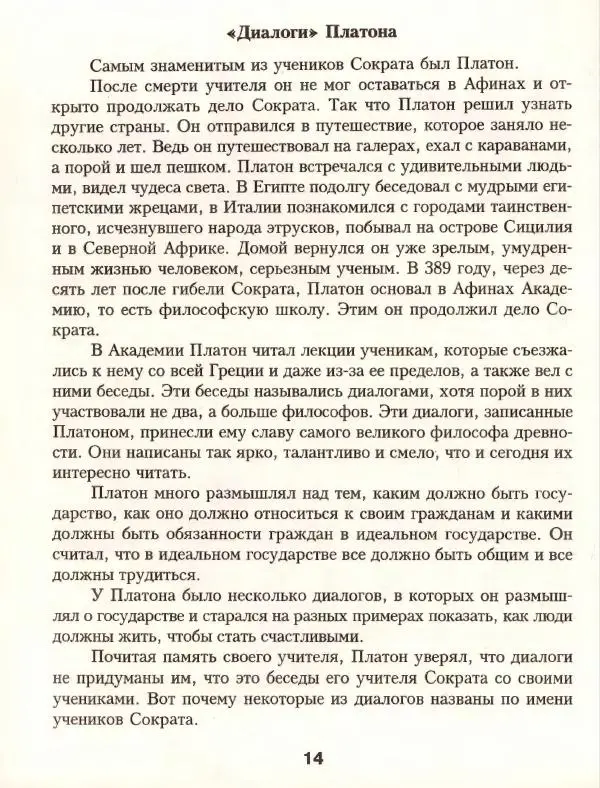 Кир Булычев - Атлантида - Страница № 18