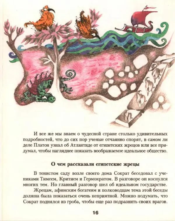 Кир Булычев - Атлантида - Страница № 20