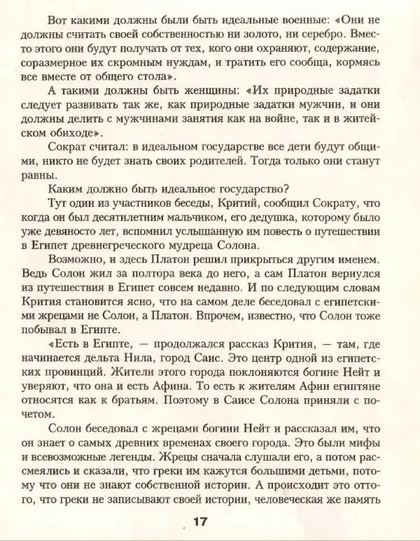 Кир Булычев - Атлантида - Страница № 21