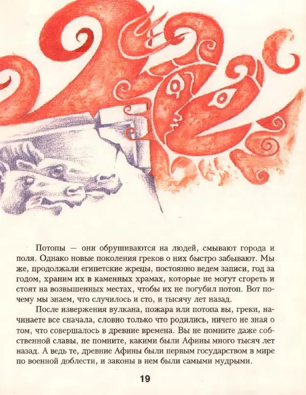 Кир Булычев - Атлантида - Страница № 23