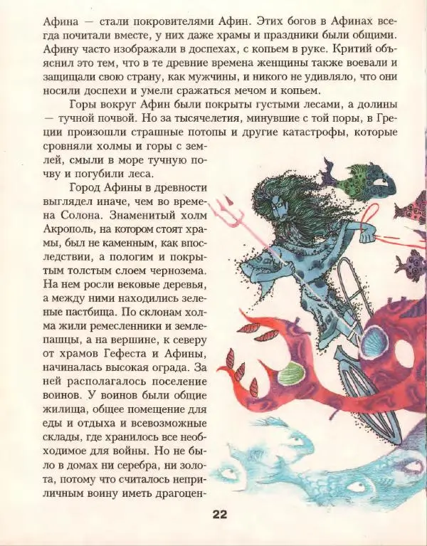 Кир Булычев - Атлантида - Страница № 26