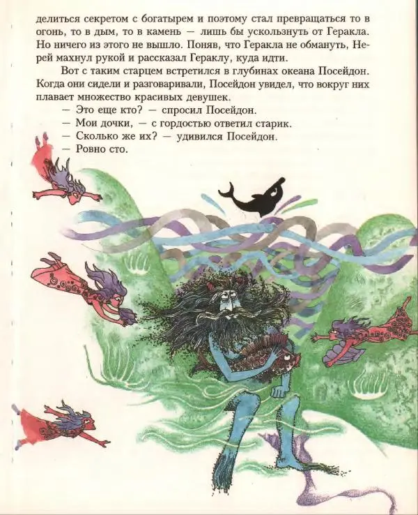 Кир Булычев - Атлантида - Страница № 29