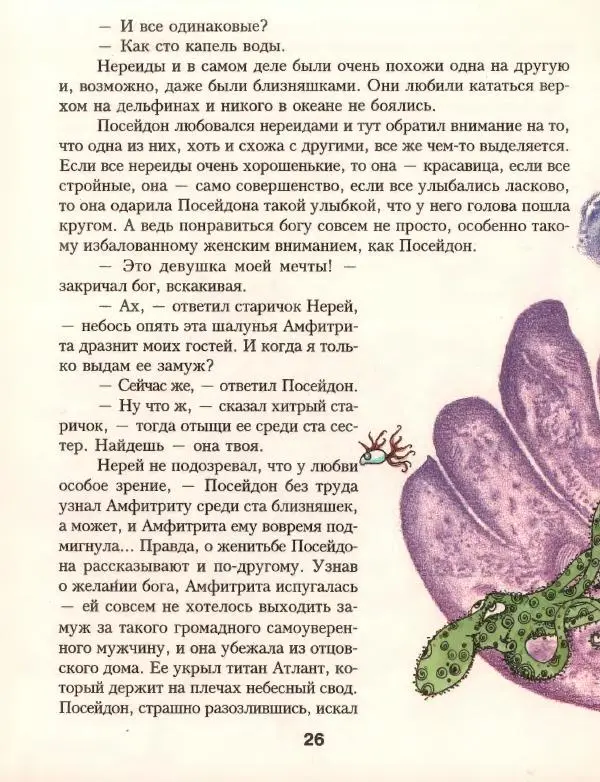 Кир Булычев - Атлантида - Страница № 30