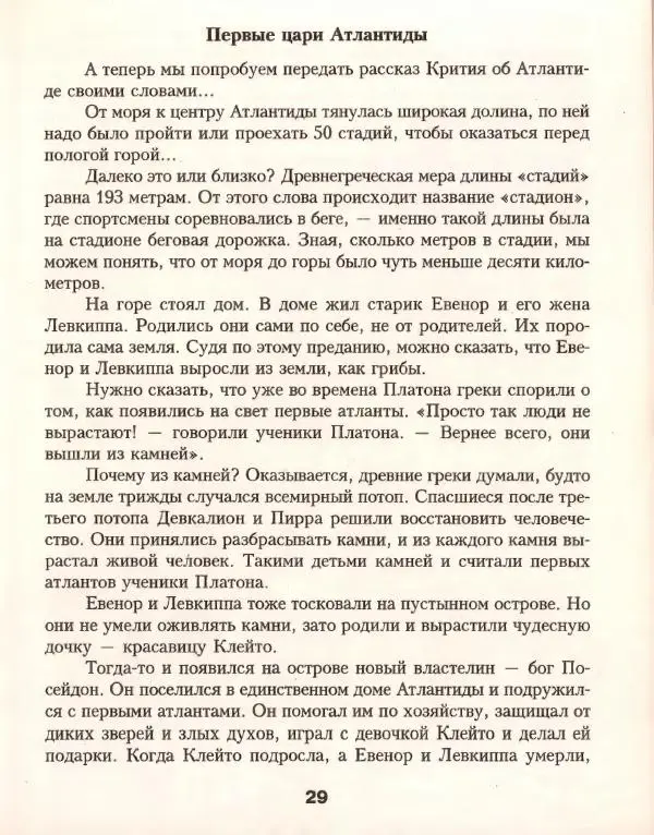 Кир Булычев - Атлантида - Страница № 33