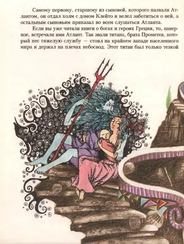 Кир Булычев - Атлантида - Страница № 36