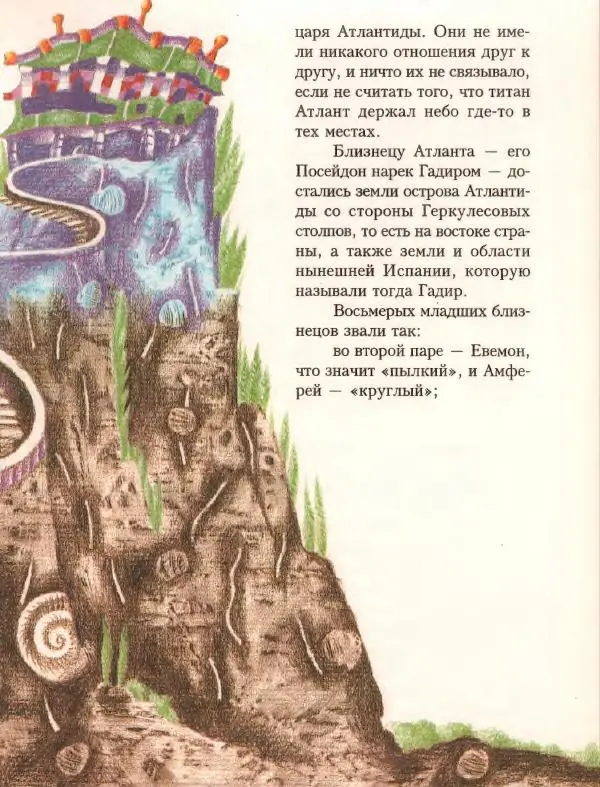 Кир Булычев - Атлантида - Страница № 37