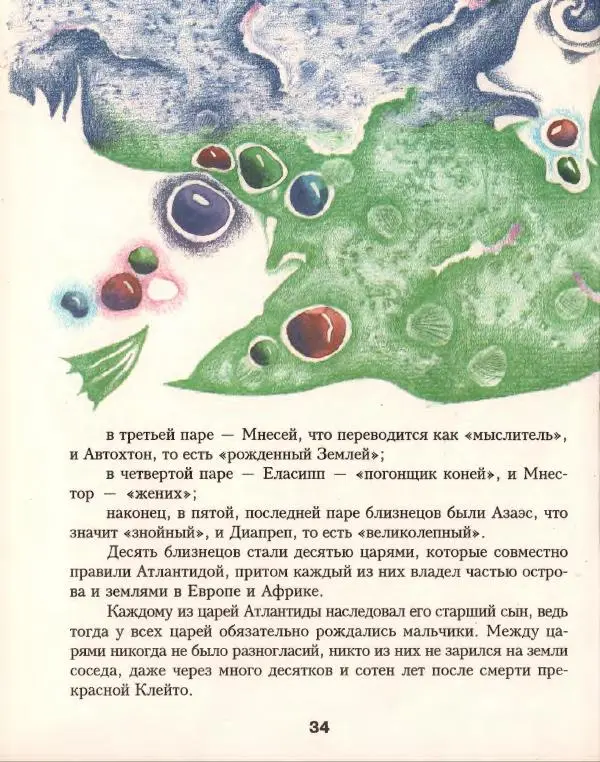 Кир Булычев - Атлантида - Страница № 38