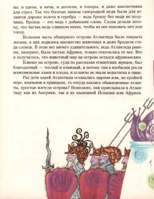 Кир Булычев - Атлантида - Страница № 40