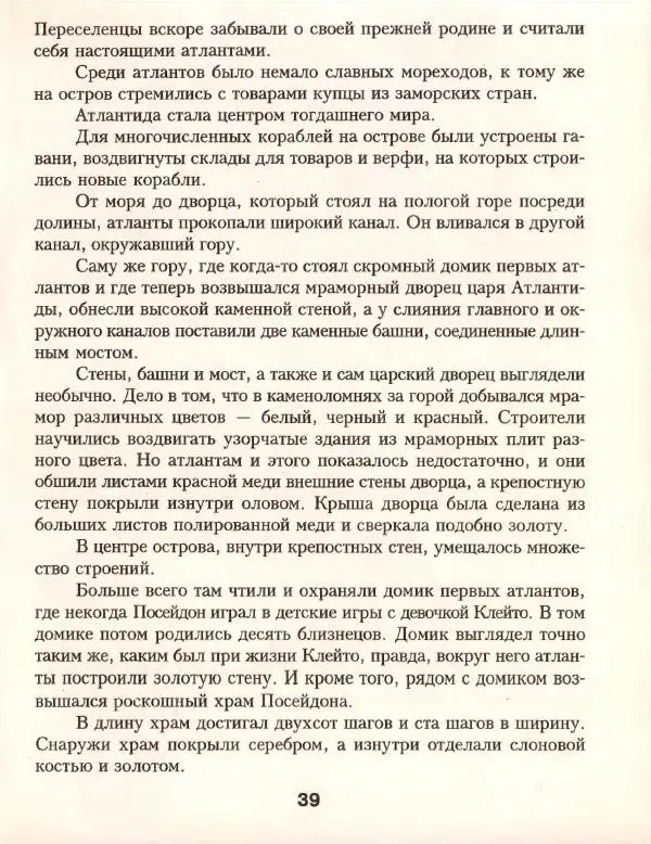 Кир Булычев - Атлантида - Страница № 43