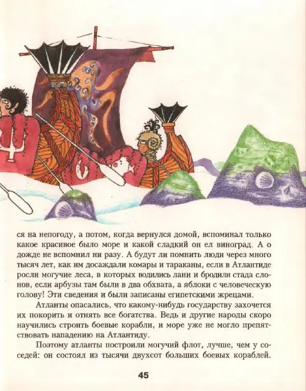 Кир Булычев - Атлантида - Страница № 49