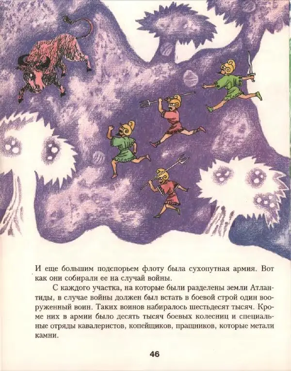 Кир Булычев - Атлантида - Страница № 50