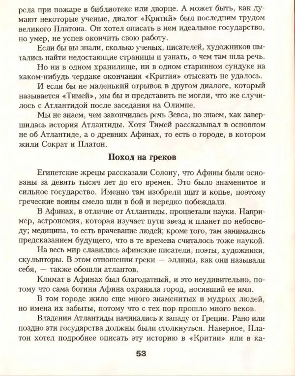 Кир Булычев - Атлантида - Страница № 57