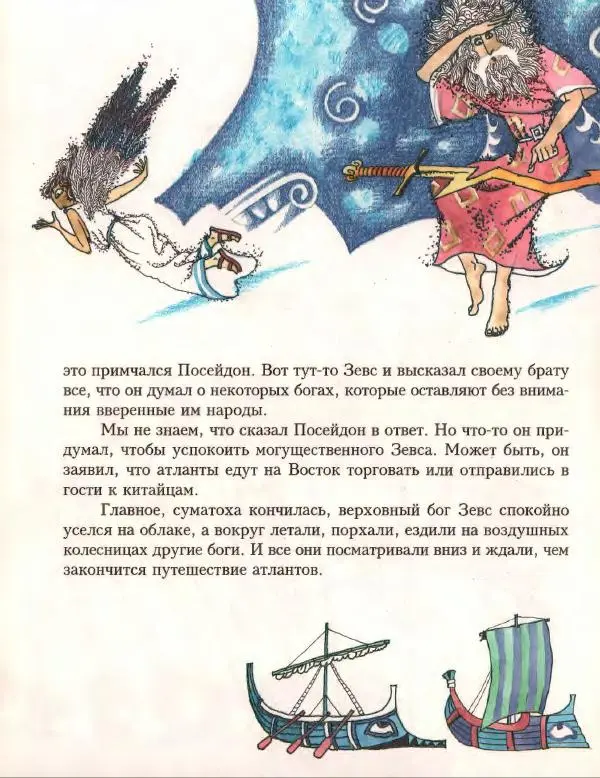 Кир Булычев - Атлантида - Страница № 62