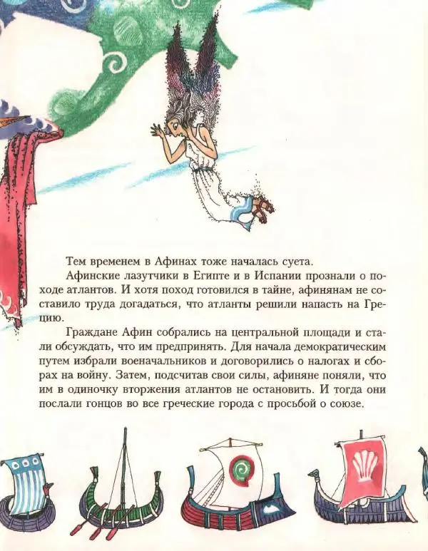 Кир Булычев - Атлантида - Страница № 63