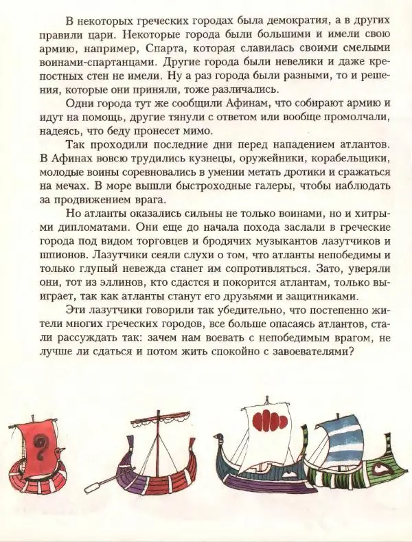 Кир Булычев - Атлантида - Страница № 64