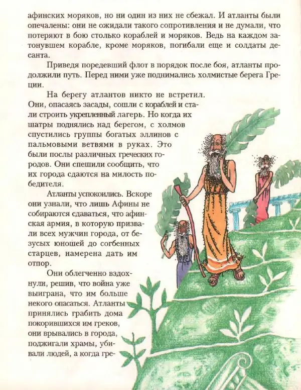Кир Булычев - Атлантида - Страница № 66