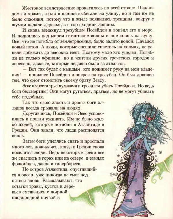 Кир Булычев - Атлантида - Страница № 73