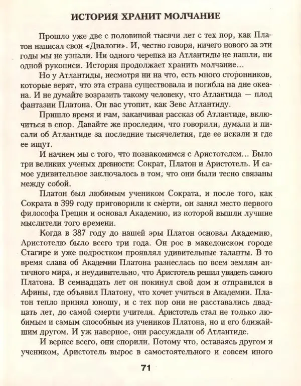 Кир Булычев - Атлантида - Страница № 75