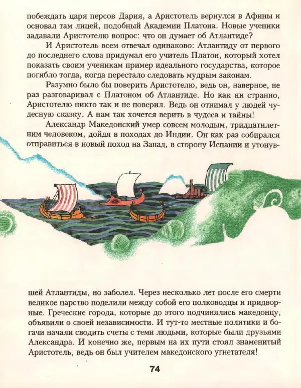 Кир Булычев - Атлантида - Страница № 78