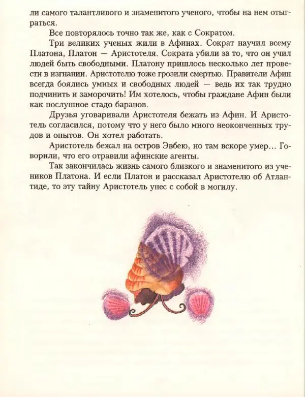 Кир Булычев - Атлантида - Страница № 80