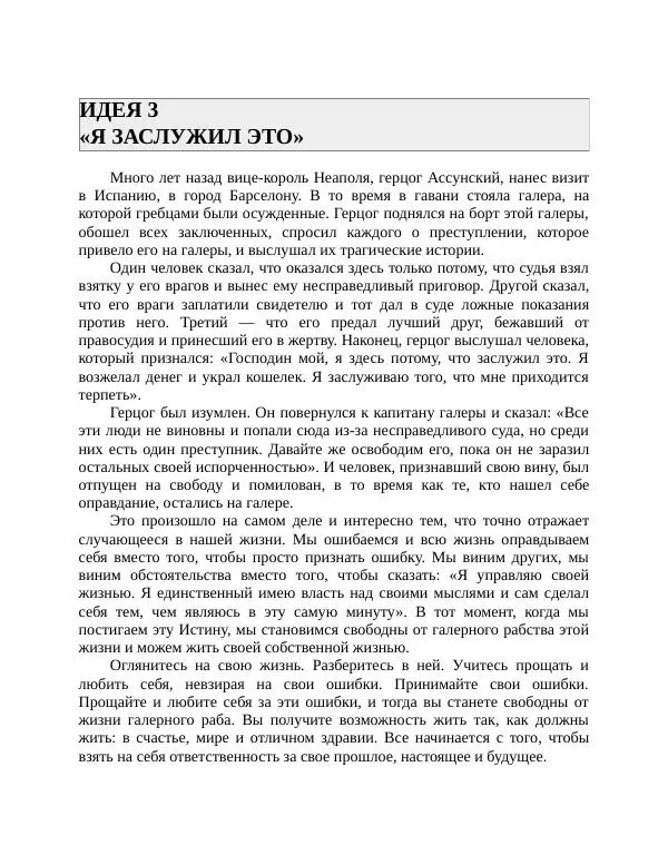 Роберт Энтони - Секреты уверенности в себе - Страница № 13