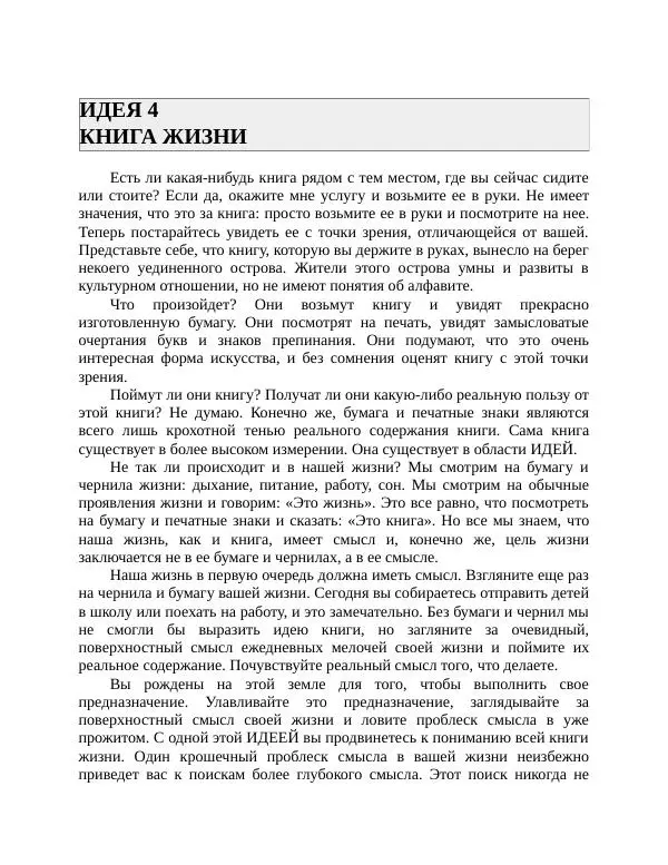 Роберт Энтони - Секреты уверенности в себе - Страница № 14