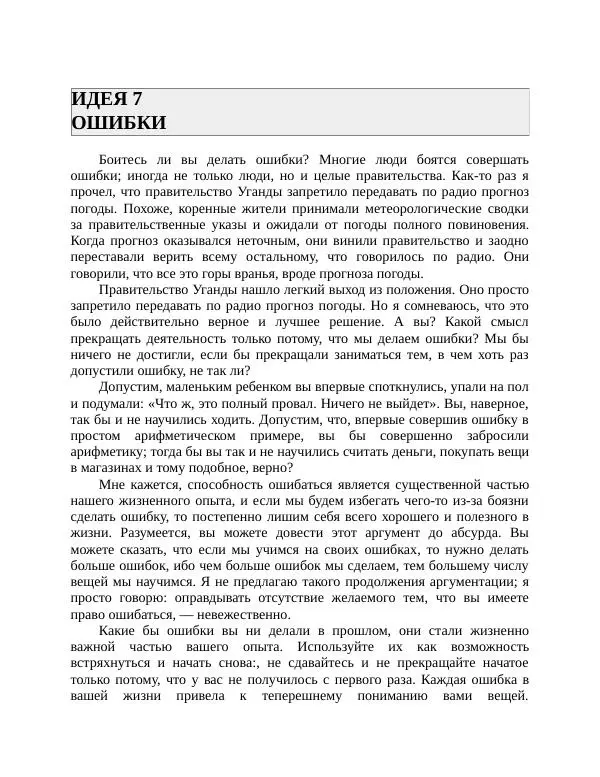 Роберт Энтони - Секреты уверенности в себе - Страница № 20