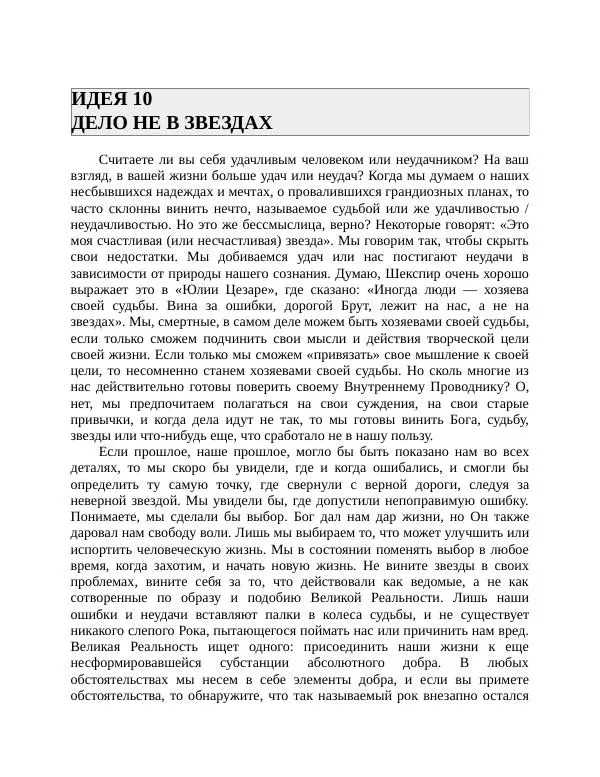 Роберт Энтони - Секреты уверенности в себе - Страница № 26