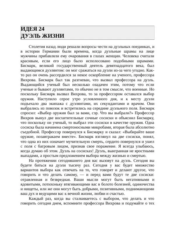 Роберт Энтони - Секреты уверенности в себе - Страница № 51
