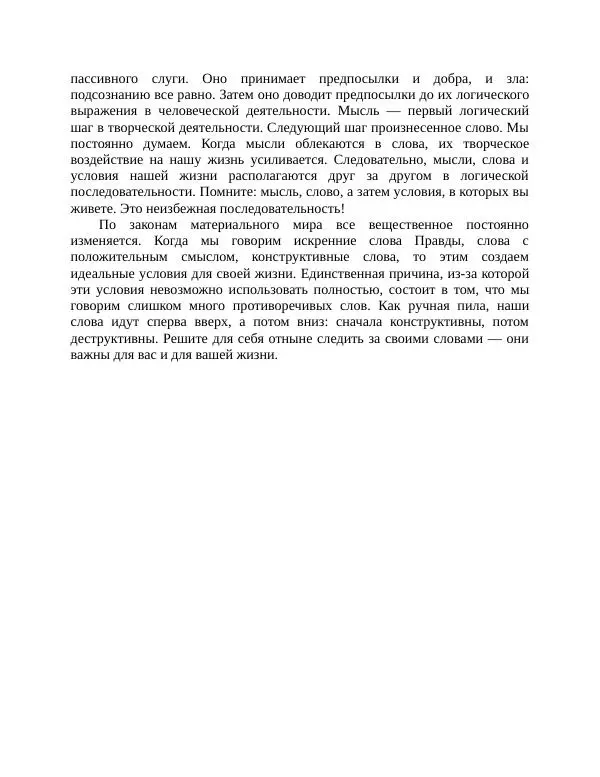 Роберт Энтони - Секреты уверенности в себе - Страница № 83