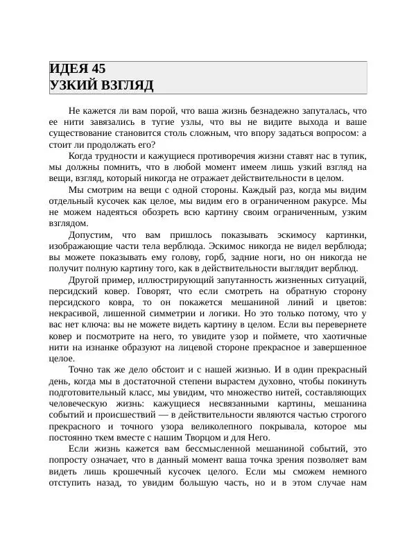Роберт Энтони - Секреты уверенности в себе - Страница № 92