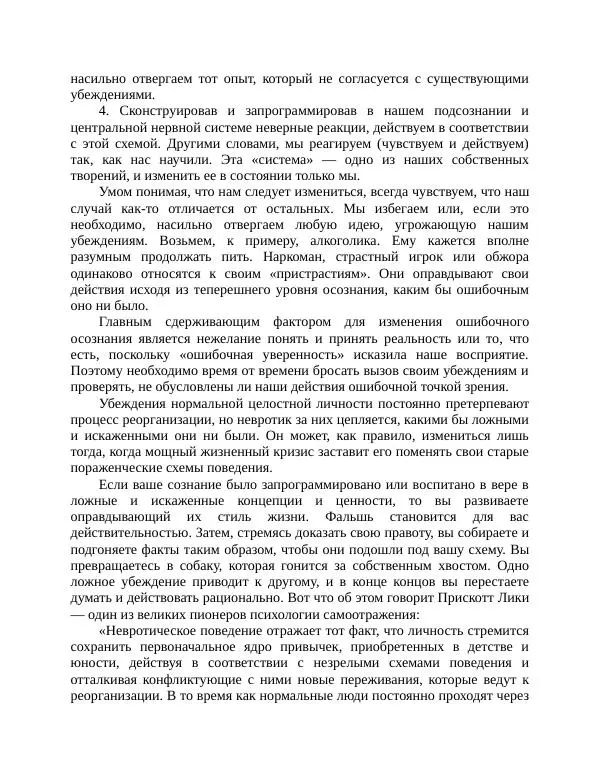 Роберт Энтони - Секреты уверенности в себе - Страница № 113