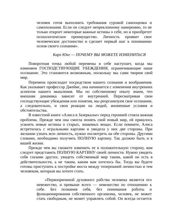 Роберт Энтони - Секреты уверенности в себе - Страница № 115