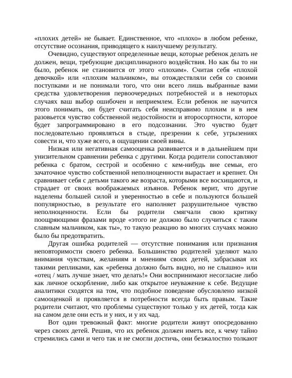 Роберт Энтони - Секреты уверенности в себе - Страница № 130