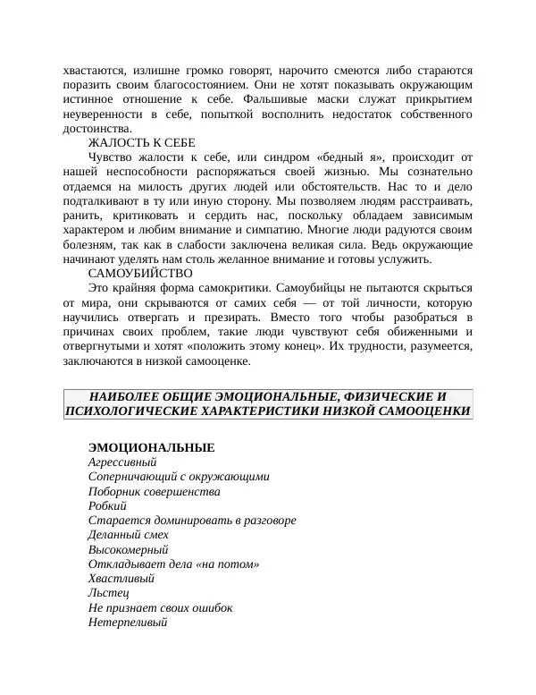 Роберт Энтони - Секреты уверенности в себе - Страница № 135