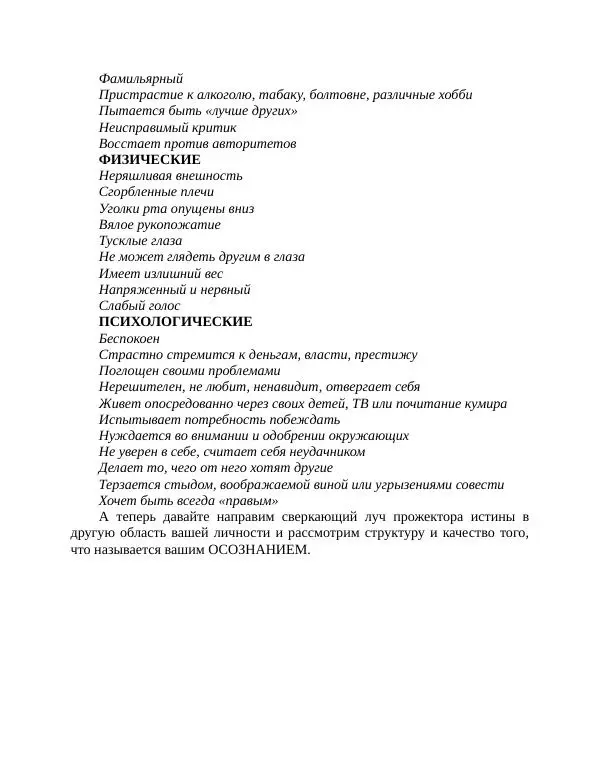 Роберт Энтони - Секреты уверенности в себе - Страница № 136