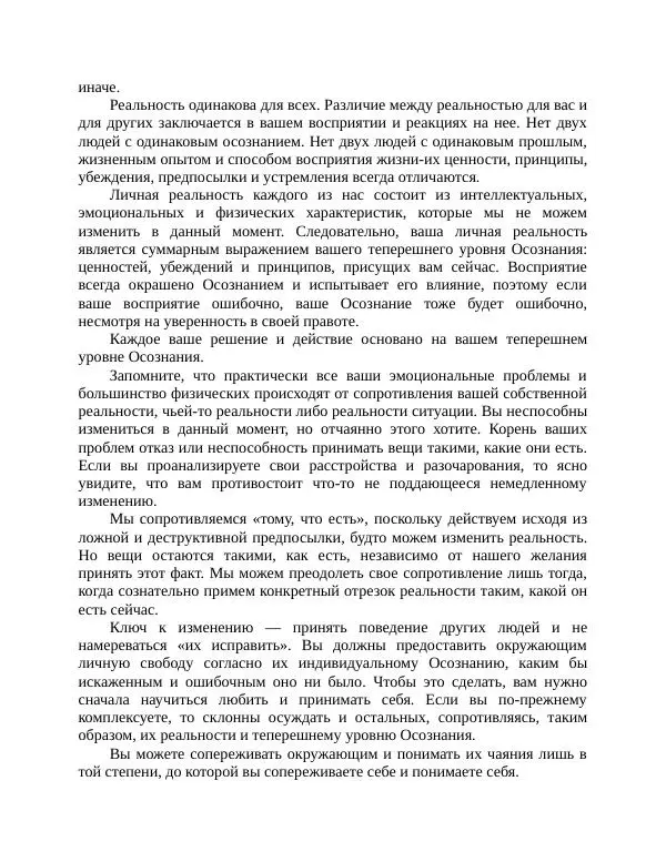 Роберт Энтони - Секреты уверенности в себе - Страница № 139