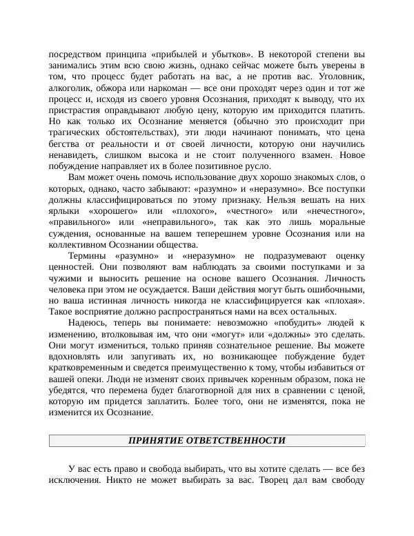 Роберт Энтони - Секреты уверенности в себе - Страница № 143