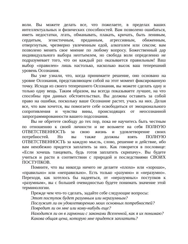 Роберт Энтони - Секреты уверенности в себе - Страница № 144