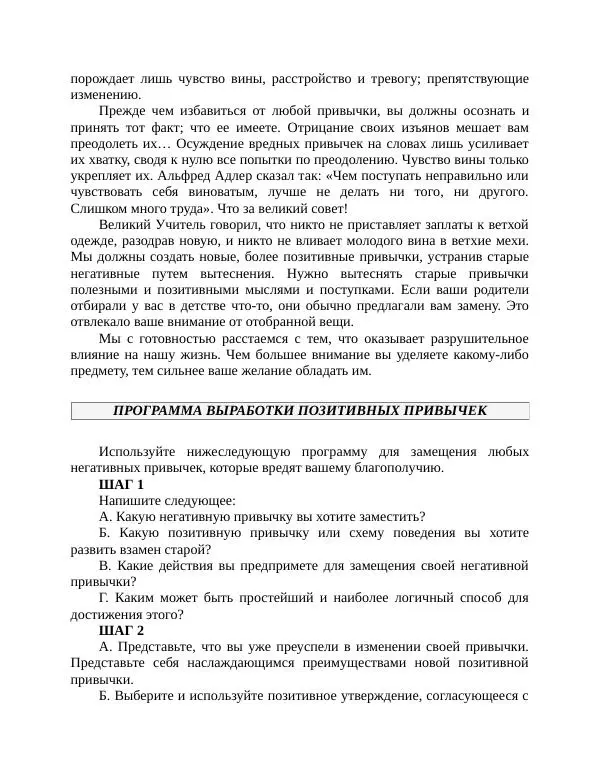 Роберт Энтони - Секреты уверенности в себе - Страница № 146