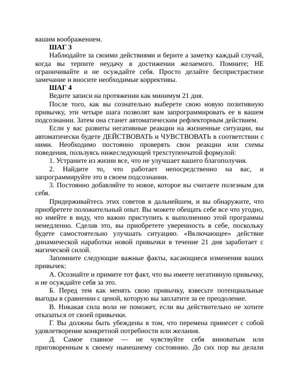 Роберт Энтони - Секреты уверенности в себе - Страница № 147