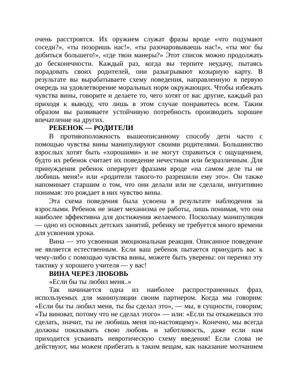 Роберт Энтони - Секреты уверенности в себе - Страница № 151