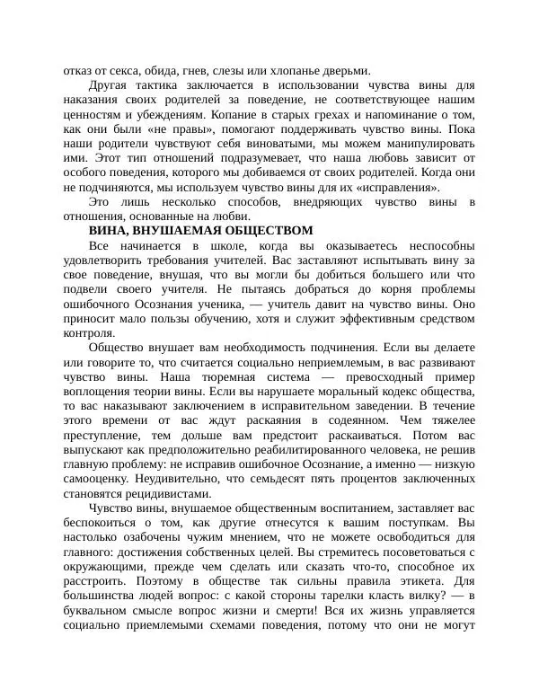 Роберт Энтони - Секреты уверенности в себе - Страница № 152