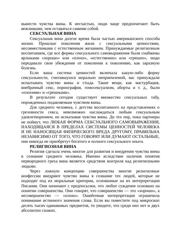 Роберт Энтони - Секреты уверенности в себе - Страница № 153