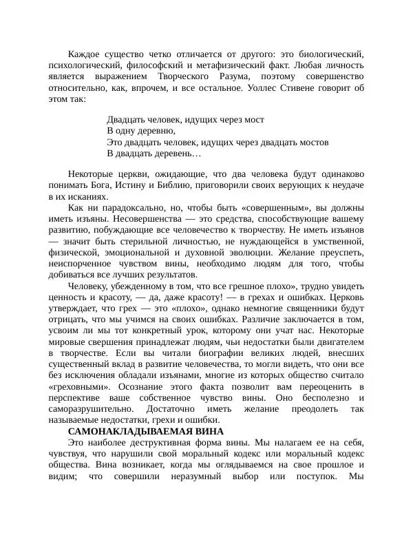 Роберт Энтони - Секреты уверенности в себе - Страница № 154