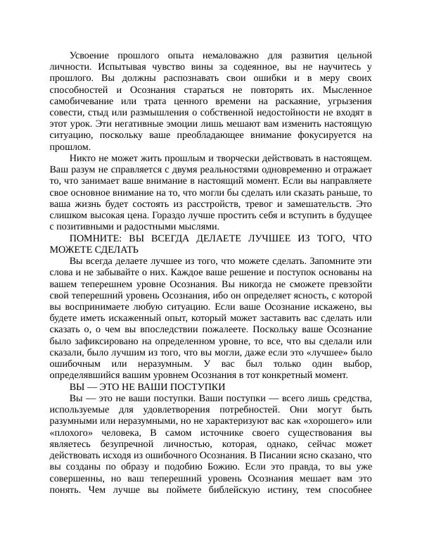 Роберт Энтони - Секреты уверенности в себе - Страница № 156