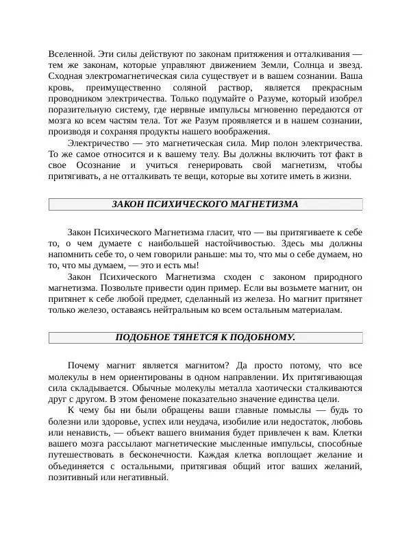 Роберт Энтони - Секреты уверенности в себе - Страница № 167
