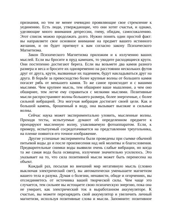 Роберт Энтони - Секреты уверенности в себе - Страница № 169